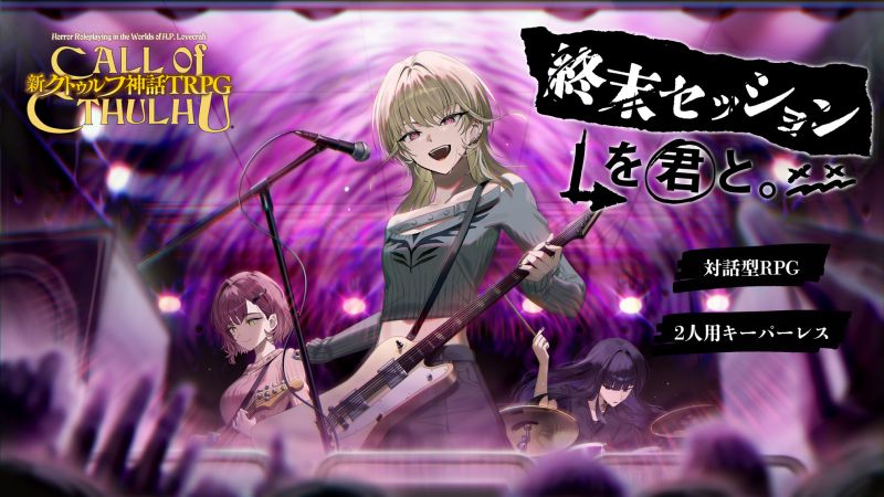 File:終末セッションを君と。 キービジュアル.jpg